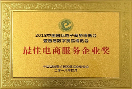 最佳電商服務(wù)商
