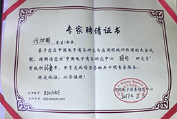 中國電子商務(wù)研案中心特約研究員