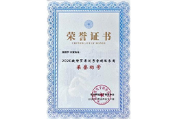 思億歐外貿(mào)快車杭州跨境電子商務(wù)協(xié)會(huì)優(yōu)秀服務(wù)商