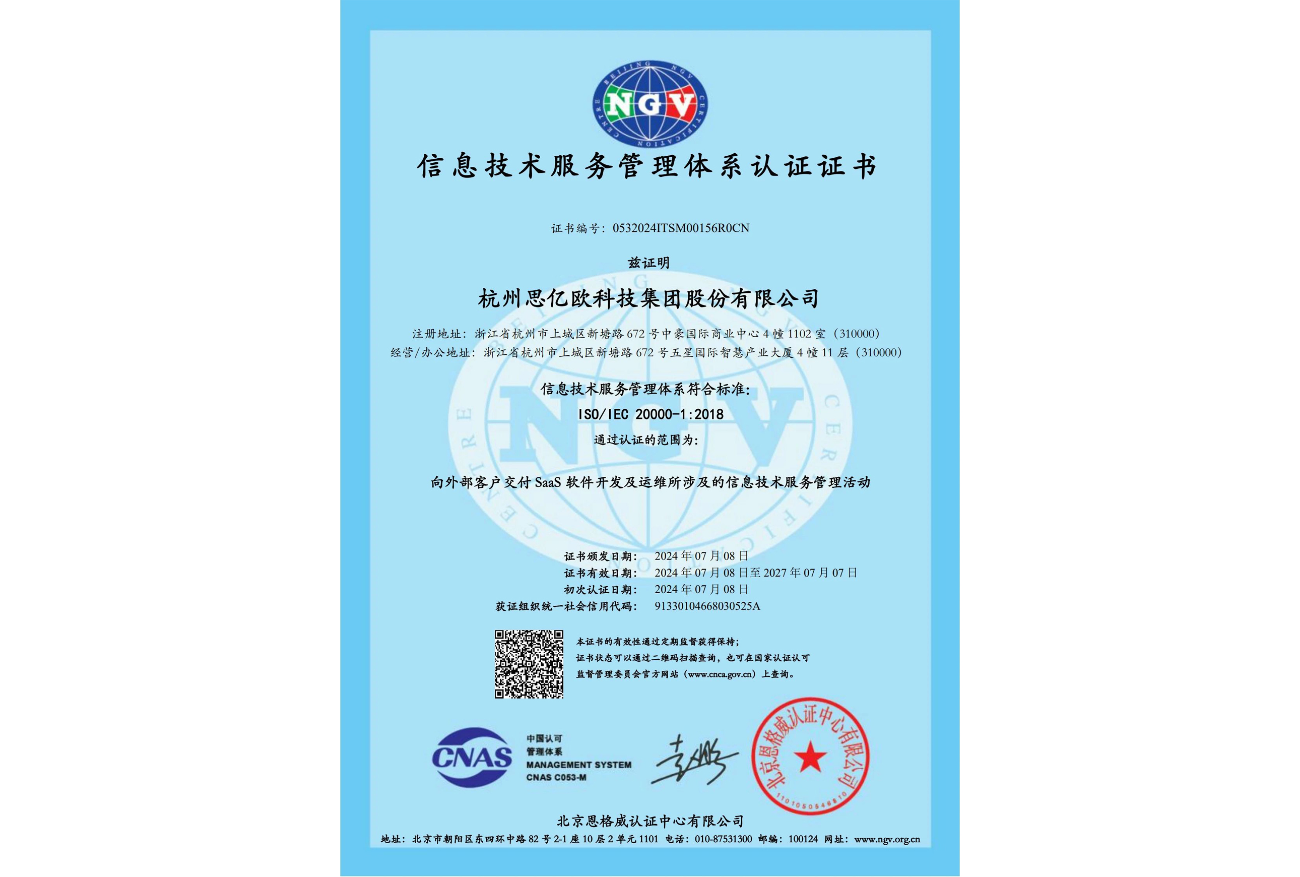 ISO 20000國際權(quán)威標(biāo)準(zhǔn)認(rèn)證