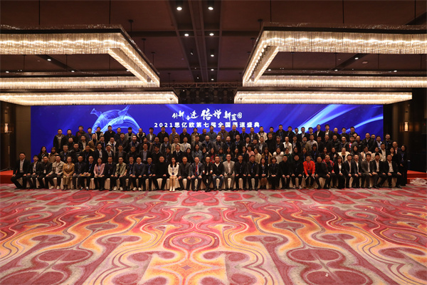 【創(chuàng)新&奮進&倍增&新藍圖】思億歐第七屆全國渠道盛典勝利閉幕