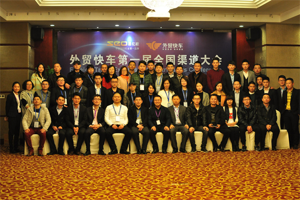 【共贏&創(chuàng)新&超越】思億歐第一屆全國渠道盛典勝利閉幕