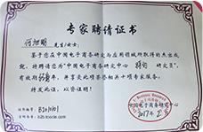 網(wǎng)經(jīng)社電子商務(wù)研究中心特約研究員、專家