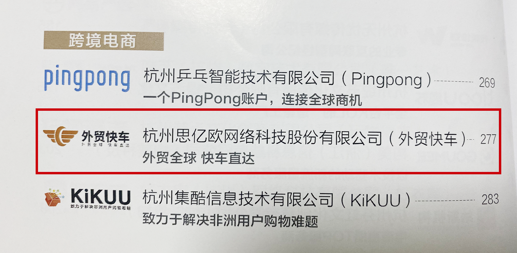喜報(bào) | 思億歐外貿(mào)快車(chē)入選《2021杭州市電子商務(wù)典型案例集》