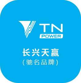 長(zhǎng)興天贏(yíng)