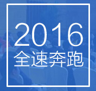 外貿(mào)快車第二屆全國(guó)渠道盛典閉幕