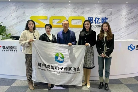 杭州跨境電子商務(wù)協(xié)會(huì)領(lǐng)導(dǎo)蒞臨思億歐總部考察交流