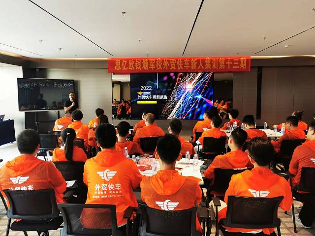 思億歐錢塘軍校 —— 外貿(mào)快車新人集訓(xùn)第十二期圓滿落幕！