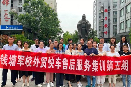 思億歐錢塘軍校 —— 外貿(mào)快車售后服務(wù)集訓(xùn)第五期圓滿落幕