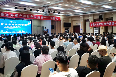 2022外貿(mào)快車外貿(mào)大講堂【淄博站】圓滿落幕！