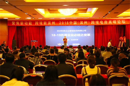 外貿(mào)快車外貿(mào)大講堂濱州站圓滿結(jié)束!