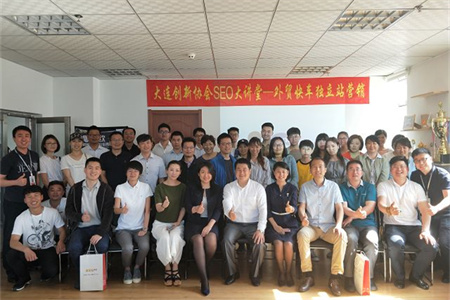 大連創(chuàng)新電子商務(wù)協(xié)會SEO大講堂-外貿(mào)快車獨立站營銷