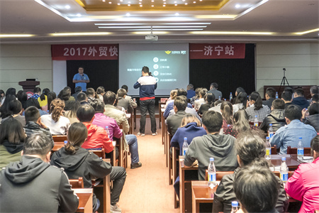 2017外貿(mào)快車外貿(mào)大講堂濟(jì)寧站圓滿落幕