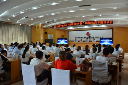 濱州市中小企業(yè)“互聯(lián)網+外貿”跨境電商專題培訓班