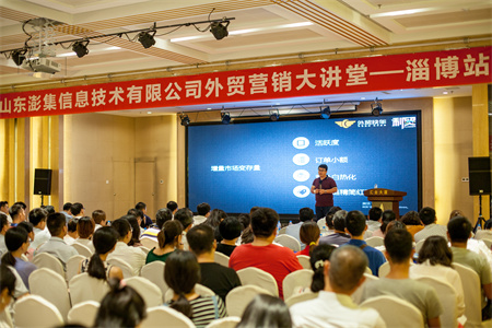 2017外貿快車外貿大講堂淄博站圓滿落幕