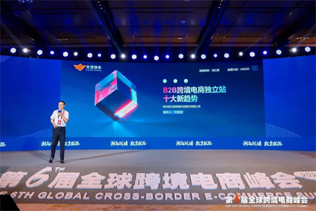 思億歐參加“潮起錢塘?數字絲路”第六屆全國跨境電商峰會