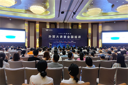 外貿(mào)快車2021外貿(mào)大講堂【廈門站】圓滿落幕！