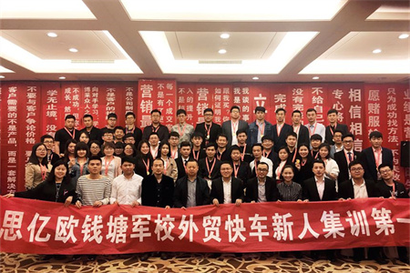 立志 · 樹德 · 求才識 · 創(chuàng)事業(yè)—思億歐錢塘軍校第一期圓滿落幕