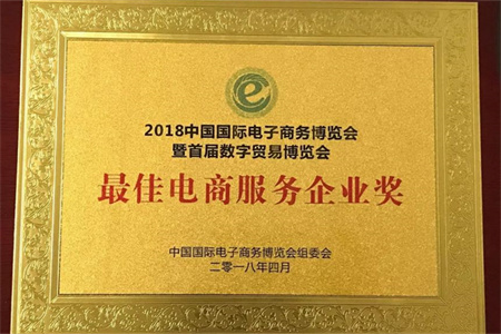 思億歐攜外貿(mào)快車榮獲“最佳電商服務(wù)企業(yè)獎”