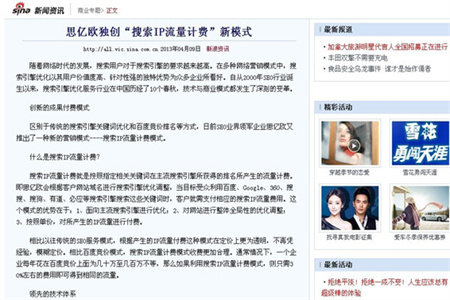 思億歐獨創(chuàng)“搜索IP流量計費”新模式