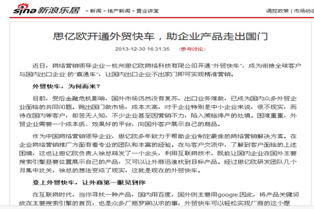 思億歐開通外貿(mào)快車，助企業(yè)產(chǎn)品走出國門