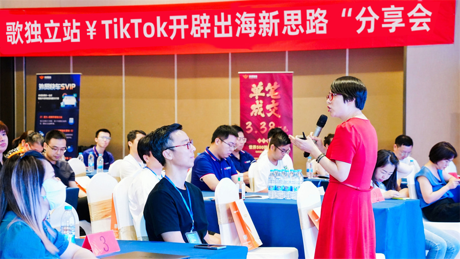 外貿(mào)快車(chē)獨(dú)立站＆TikTok出海新思路分享會(huì)【杭州站】圓滿(mǎn)結(jié)束！