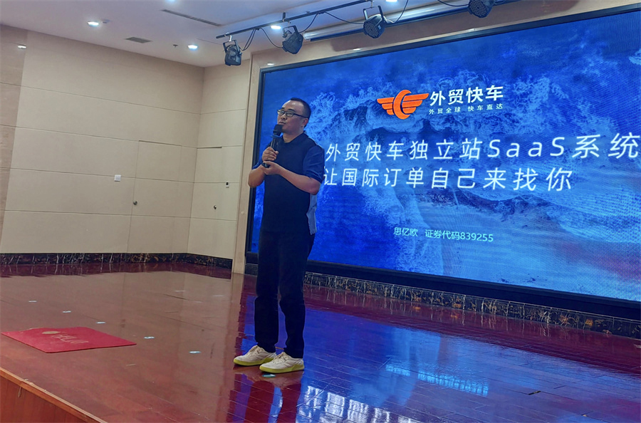 外貿(mào)快車(chē)獨(dú)立站＆TikTok出海新思路分享會(huì)【淄博站】圓滿(mǎn)結(jié)束！