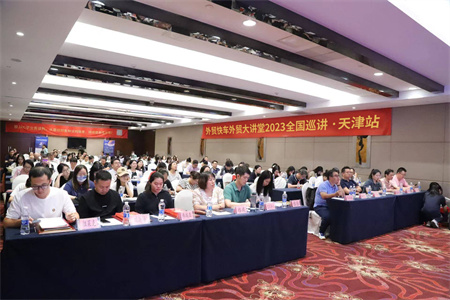 2023外貿(mào)快車(chē)外貿(mào)大講堂【天津站】圓滿(mǎn)落幕！