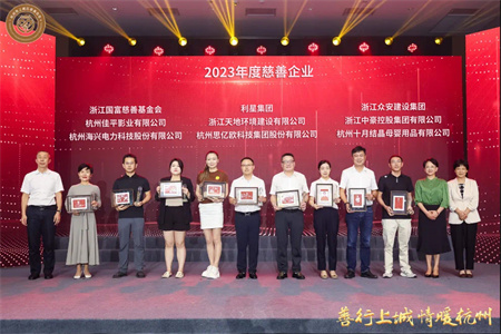 思億歐集團(tuán)榮獲“上城年度慈善企業(yè)”獎(jiǎng)