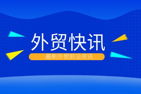 2024年民營(yíng)企業(yè)在我國(guó)外貿(mào)領(lǐng)域創(chuàng)造“三個(gè)首次”
