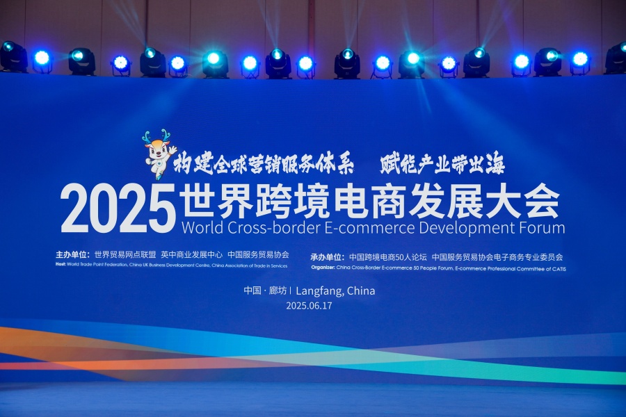 思億歐受邀出席2025世界跨境電商發(fā)展大會(huì)，并入選2024年全球跨境電商營(yíng)銷(xiāo)優(yōu)質(zhì)服務(wù)商
