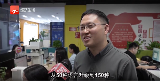 浙江電視臺(tái)采訪外貿(mào)快車(chē)：應(yīng)對(duì)關(guān)稅戰(zhàn)，升級(jí)150種語(yǔ)言助力中國(guó)外貿(mào)企業(yè)開(kāi)拓非美國(guó)家市場(chǎng)