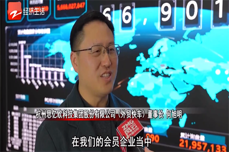 浙江電視臺采訪思億歐董事長何旭明先生：思億歐外貿快車引領“內轉外”企業(yè)乘AI東風出海