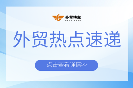 45萬億大關(guān)告破！商務(wù)部釋放外貿(mào)升級信號，數(shù)字貿(mào)易成新引擎